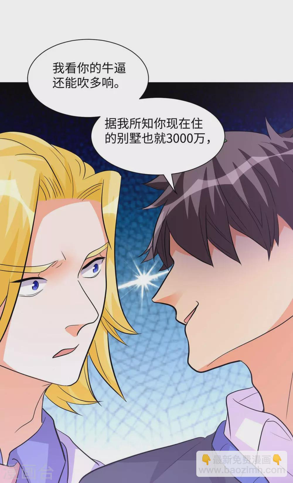 第36话 你在跟我斗钱多？26