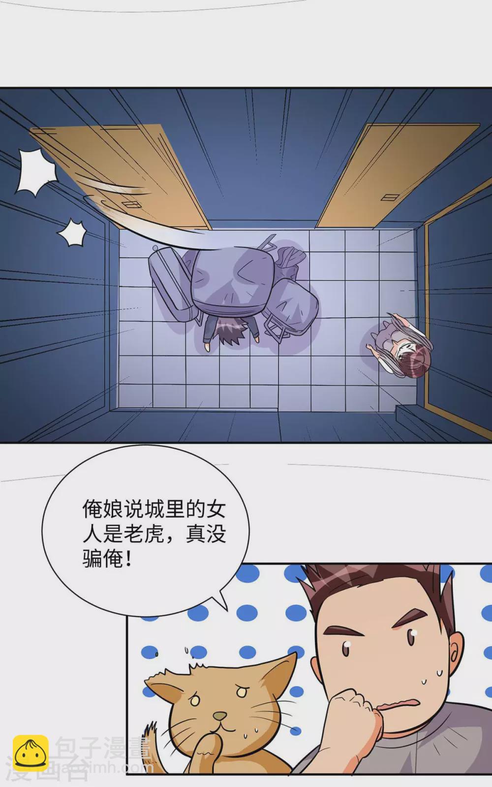 第36话 你在跟我斗钱多？7