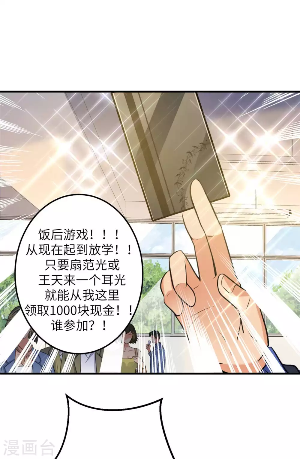 第45话 李凡你不是人！1