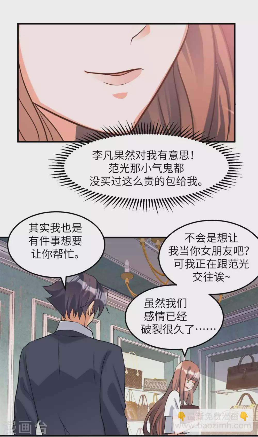 第45话 李凡你不是人！19