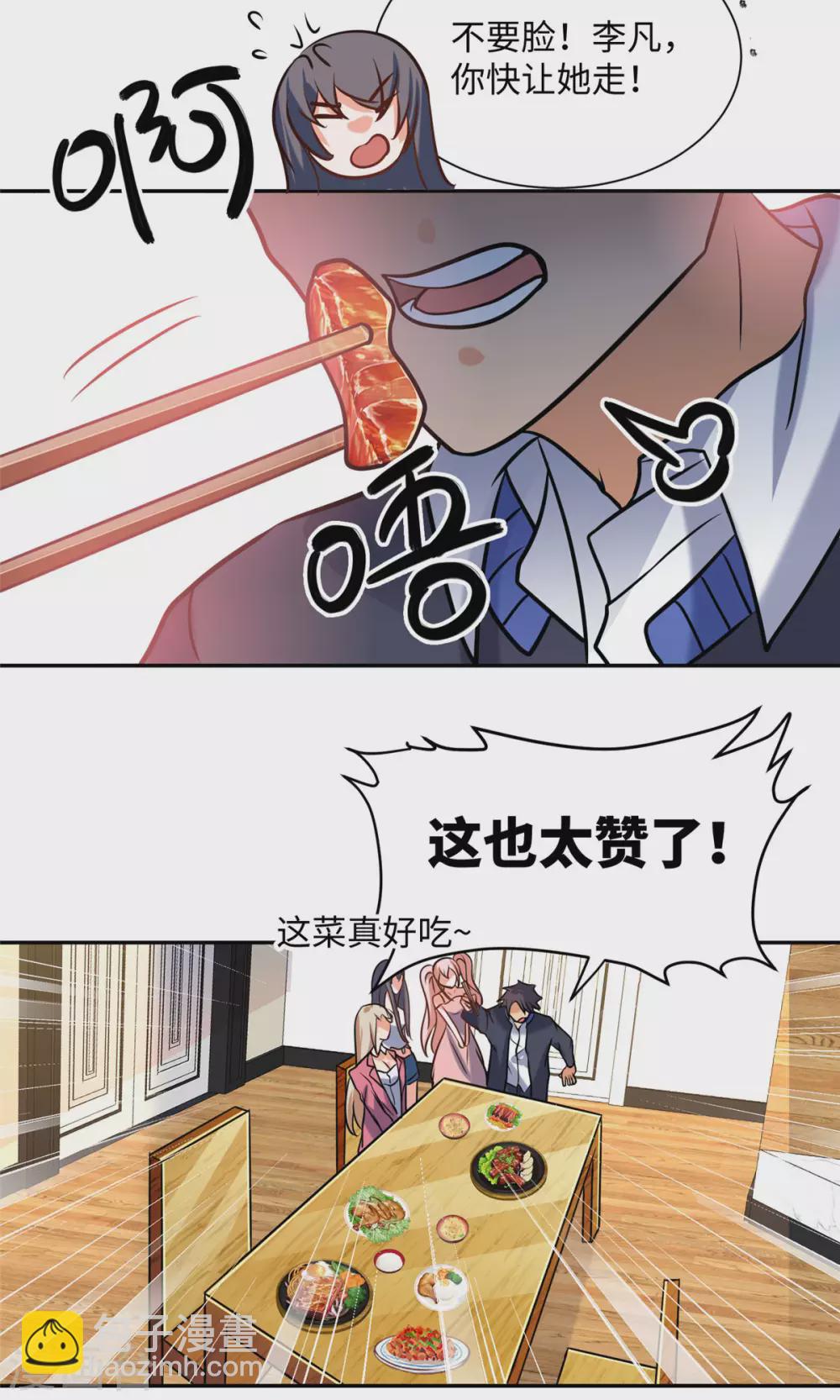 第56话 夜琉璃强推李凡29