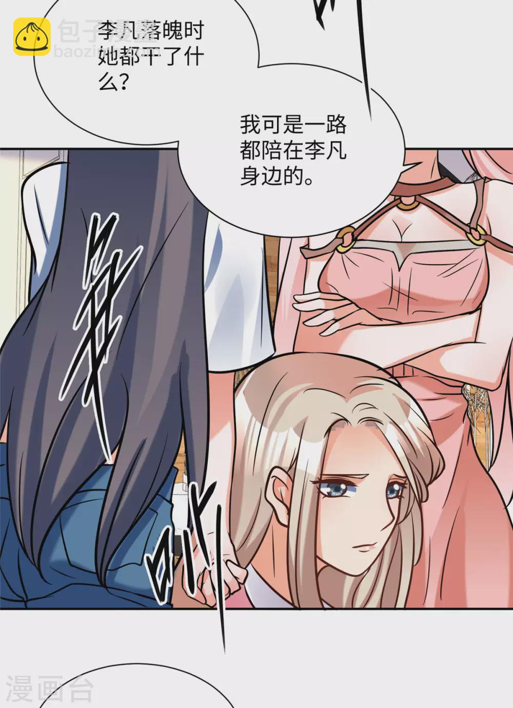 第56话 夜琉璃强推李凡33