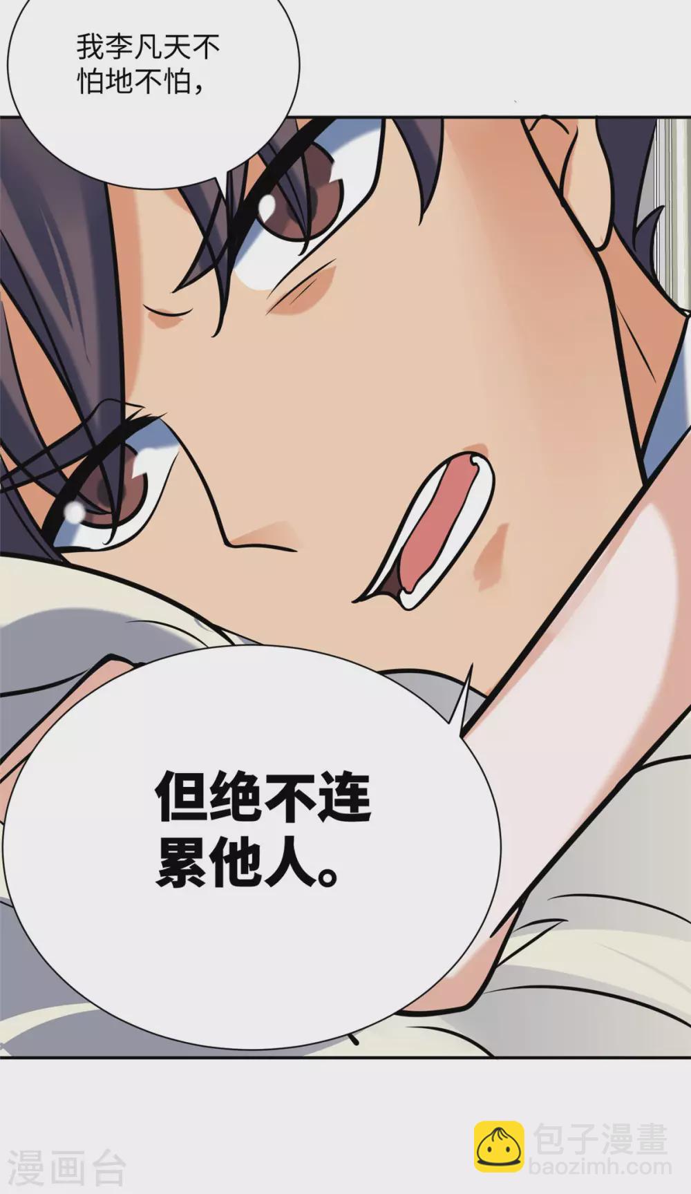 第56话 夜琉璃强推李凡6