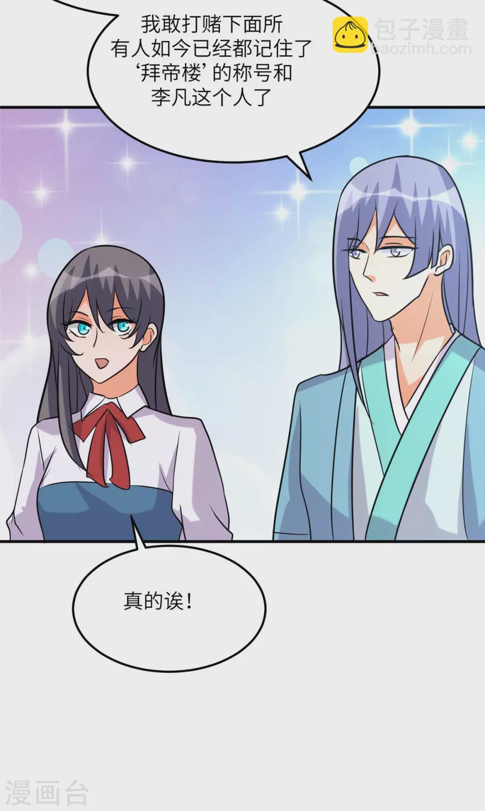 第58话 后宫竞争太激烈22