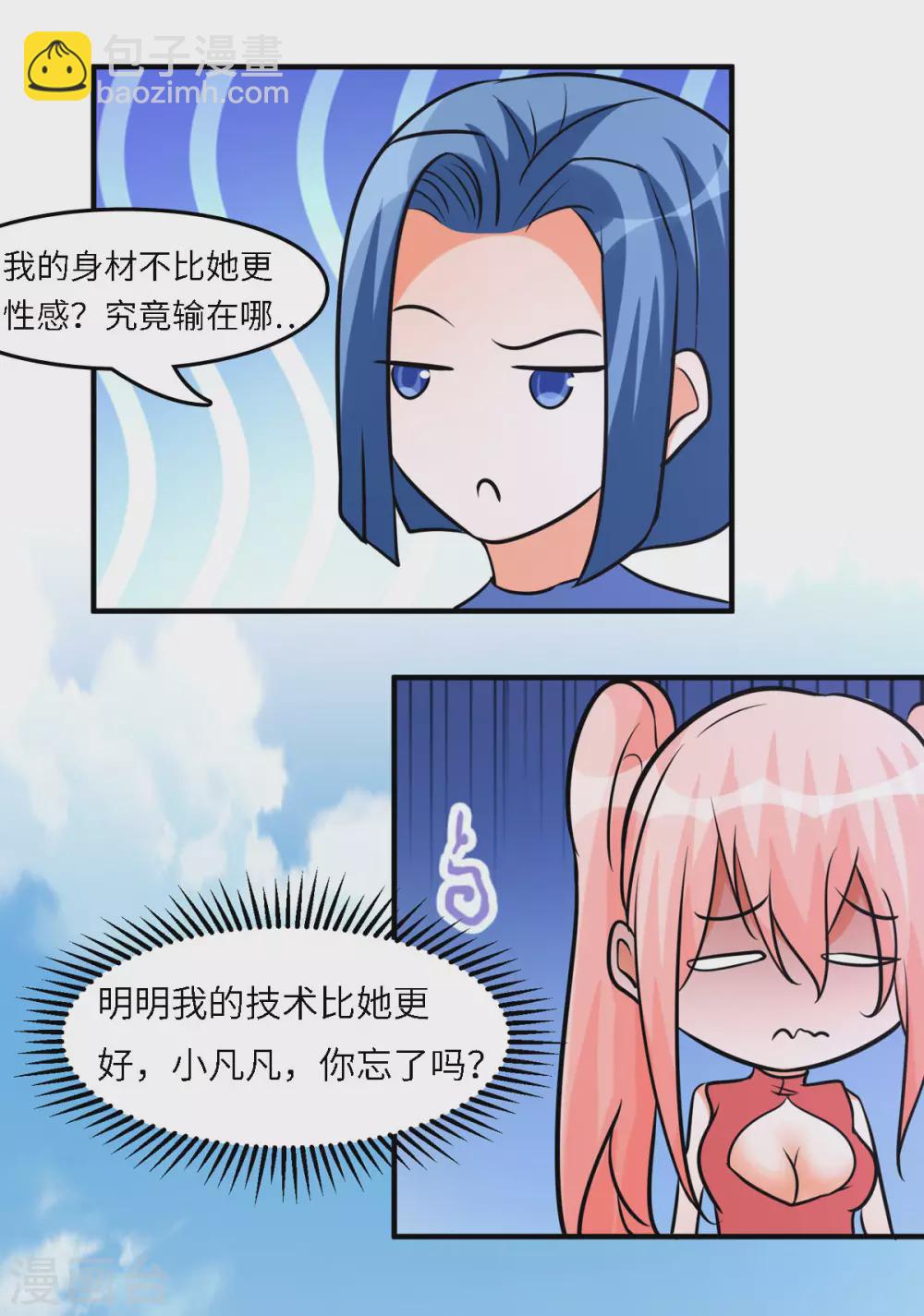 第58话 后宫竞争太激烈40