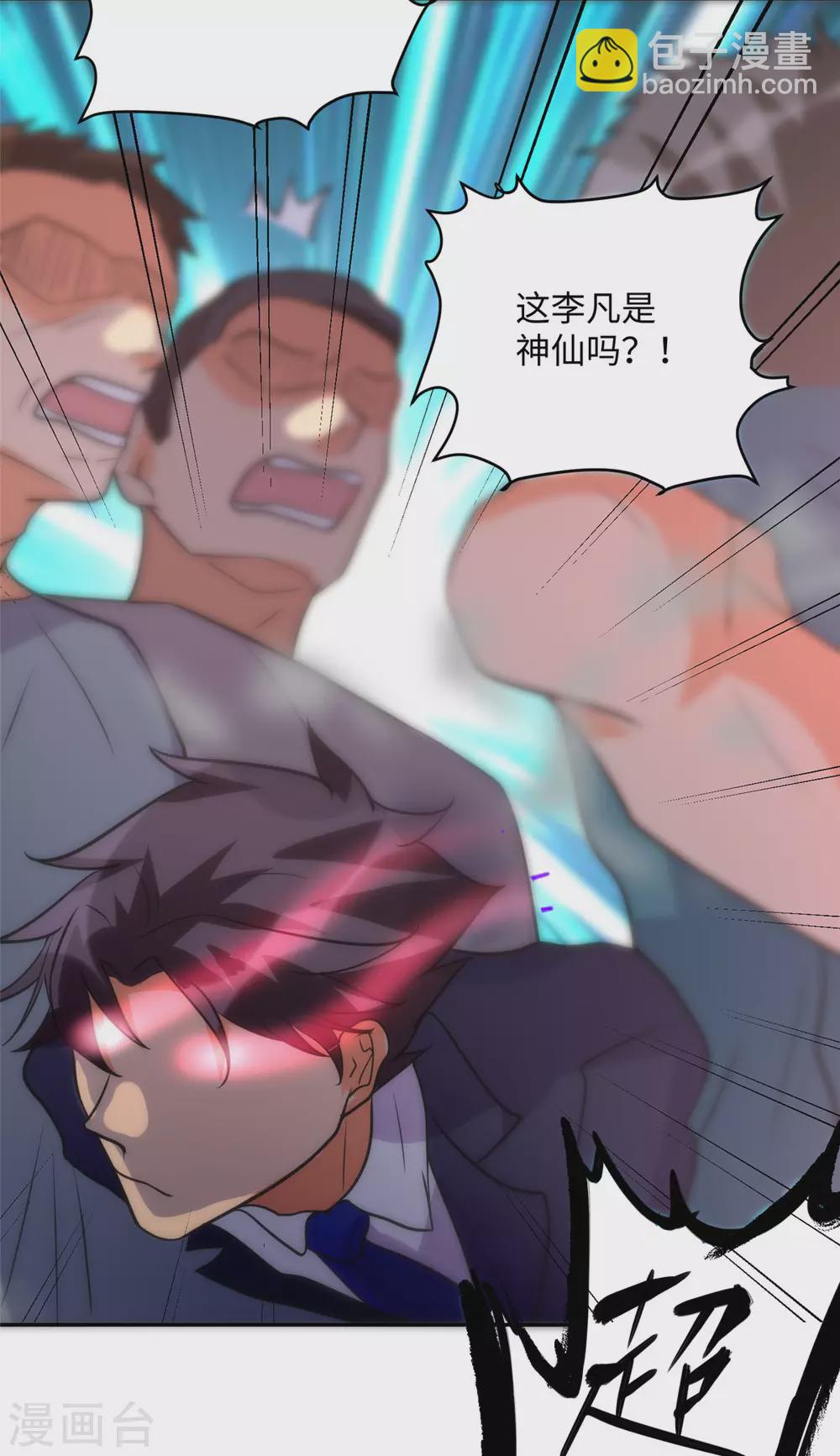 第59话 这李凡是神仙吗？17