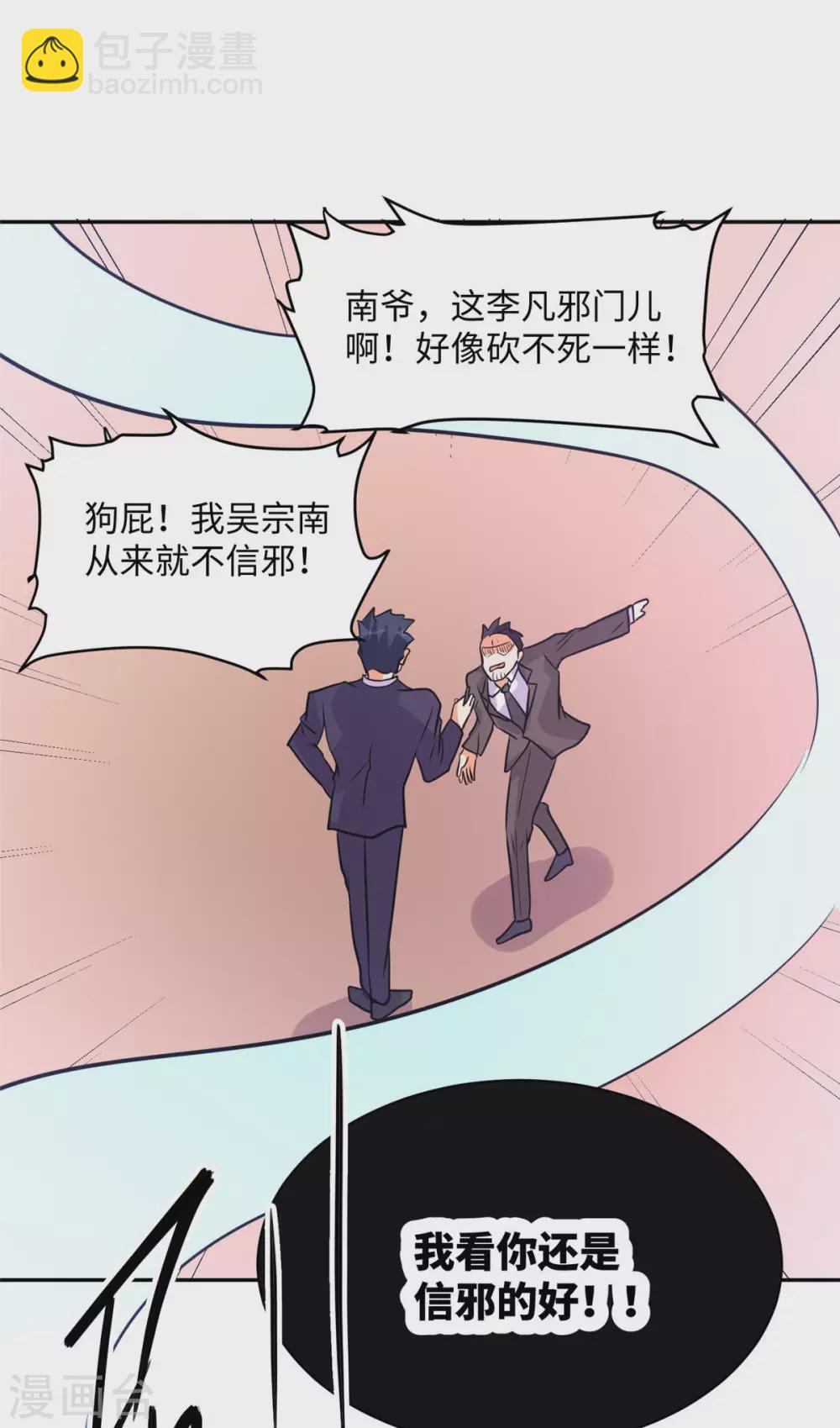 第59话 这李凡是神仙吗？20