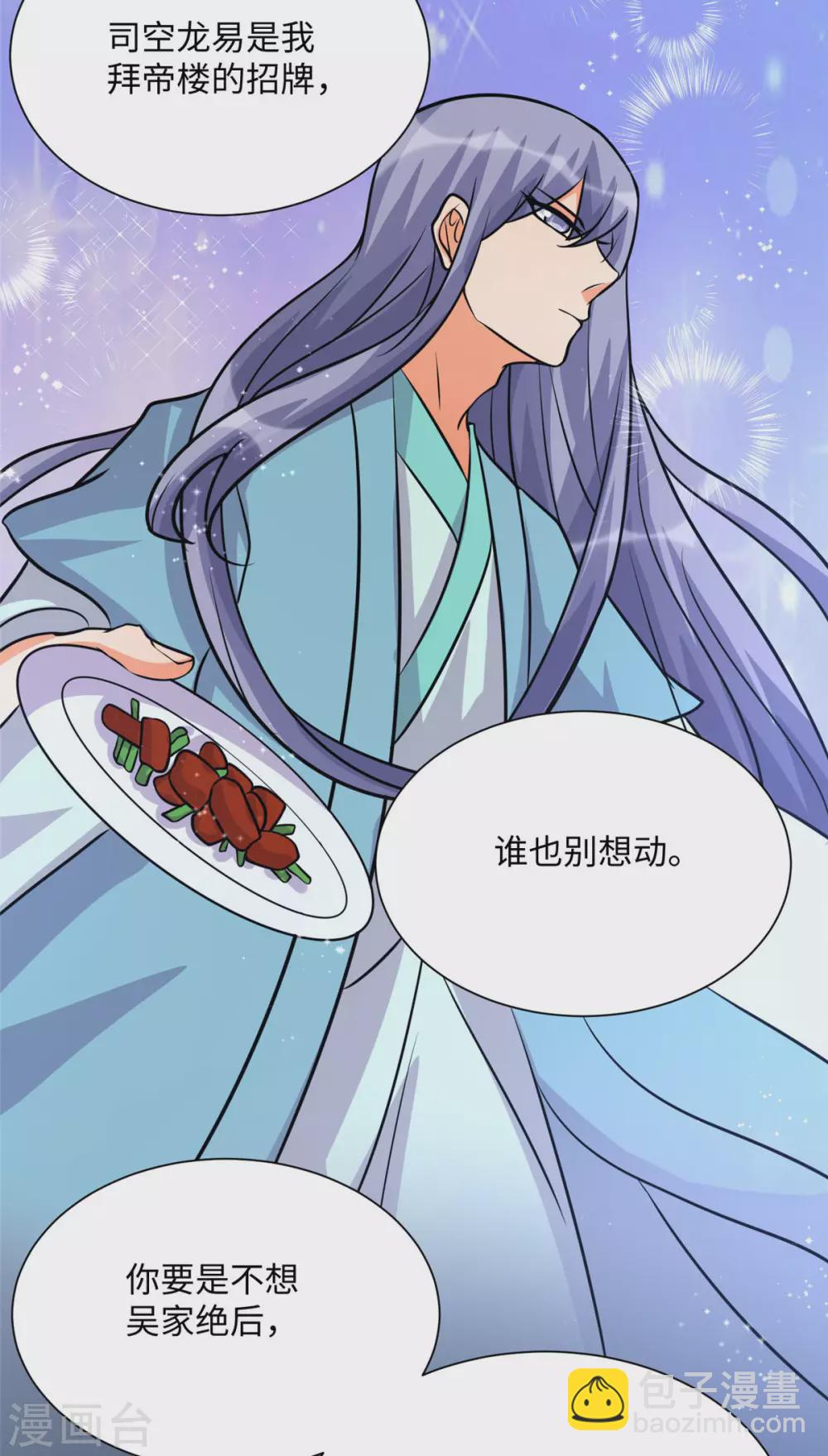 第59话 这李凡是神仙吗？23