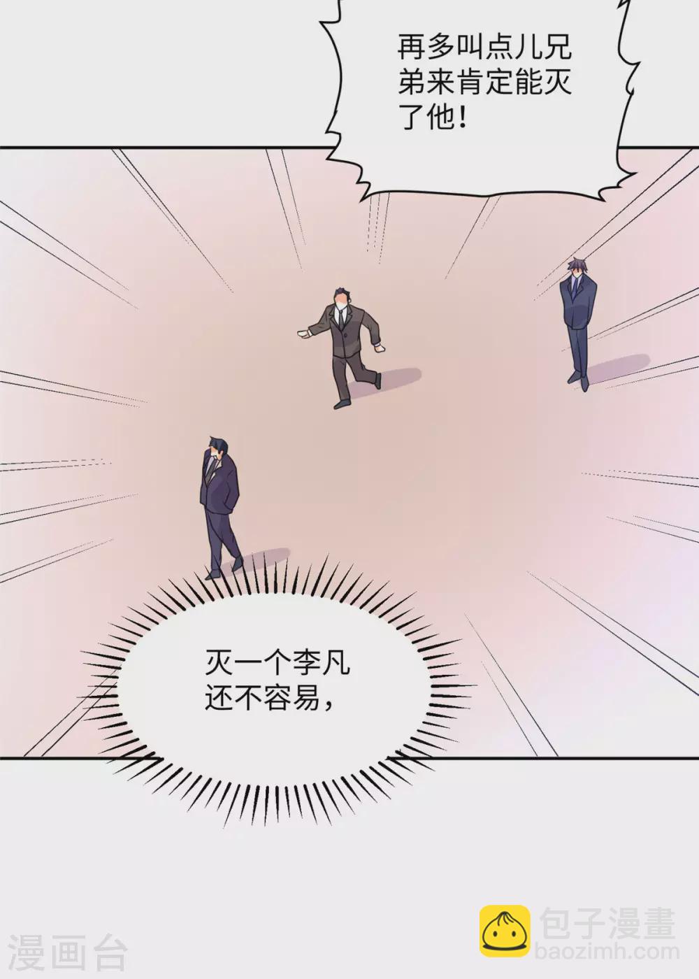 第59话 这李凡是神仙吗？31