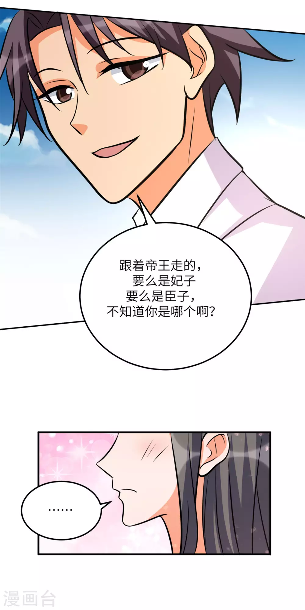 第61话 主动的妹子我喜欢13