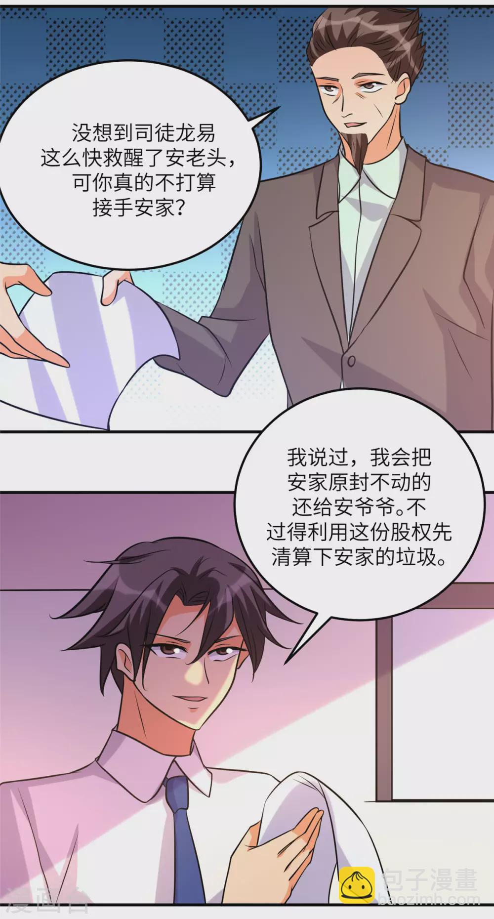 第61话 主动的妹子我喜欢2