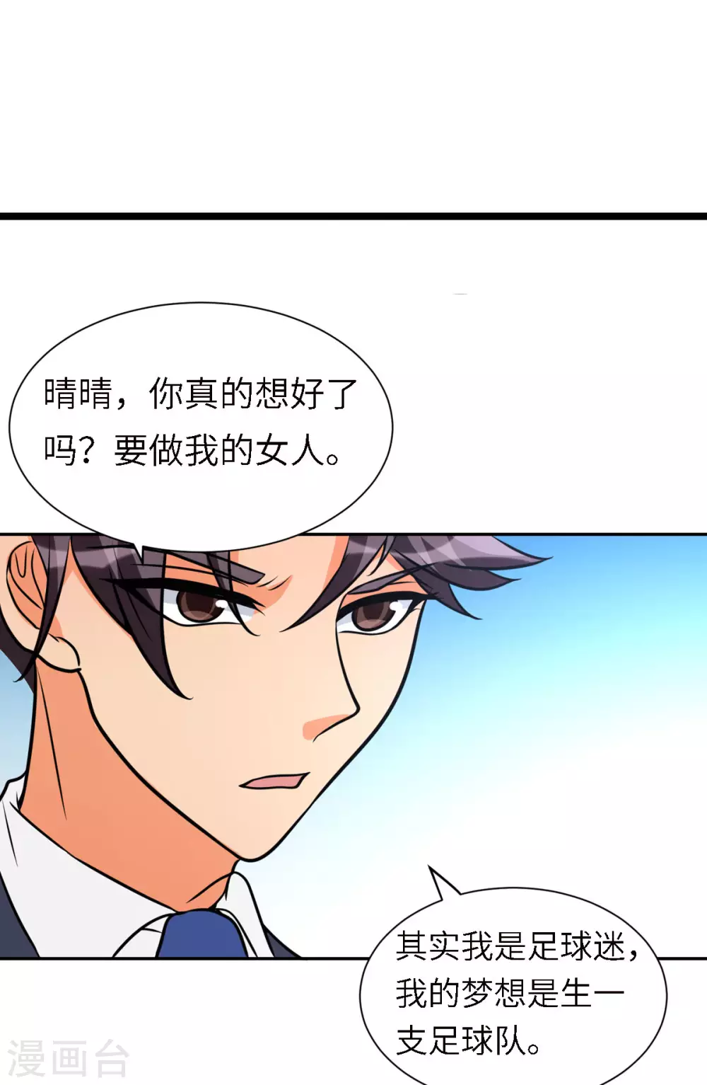 第61话 主动的妹子我喜欢29