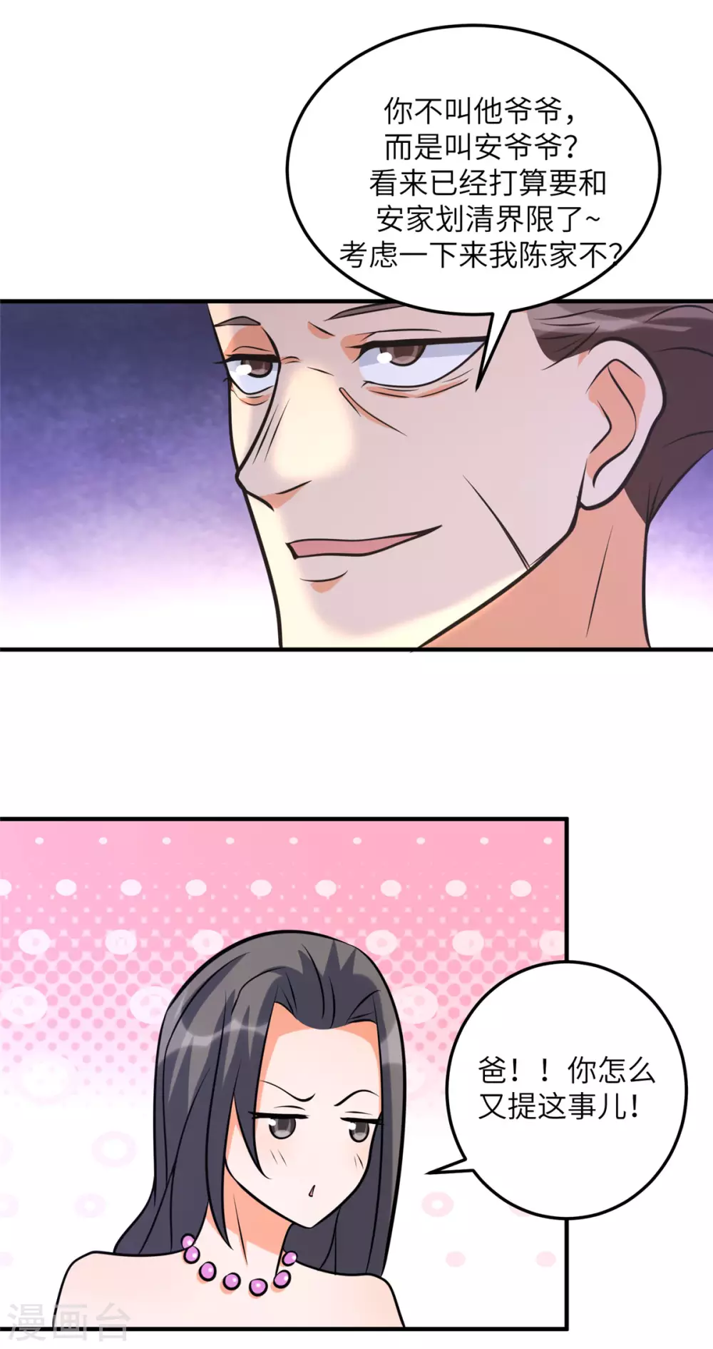 第61话 主动的妹子我喜欢3