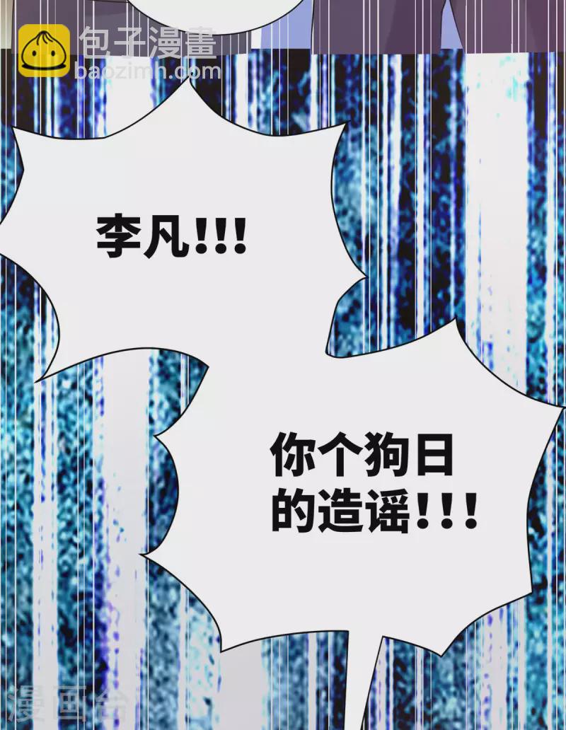 第65话 李凡，你个狗日的20
