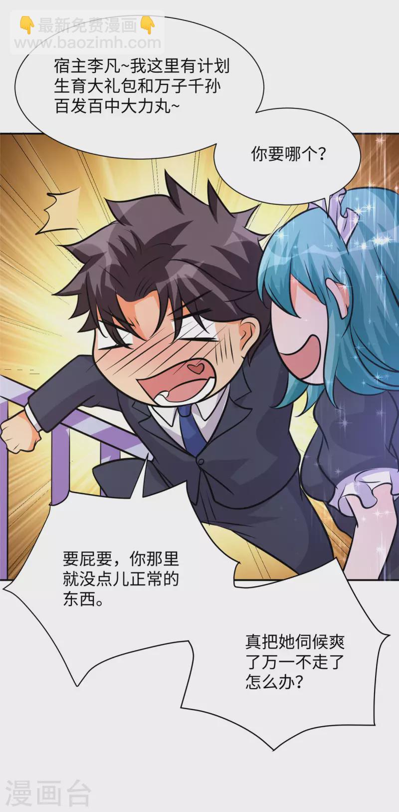 第68话 新的老婆登场！2