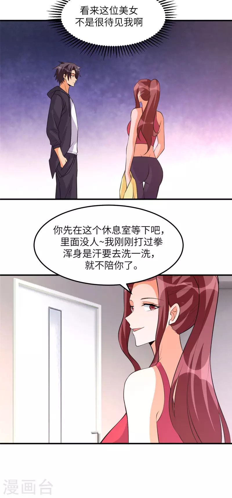 第68话 新的老婆登场！24