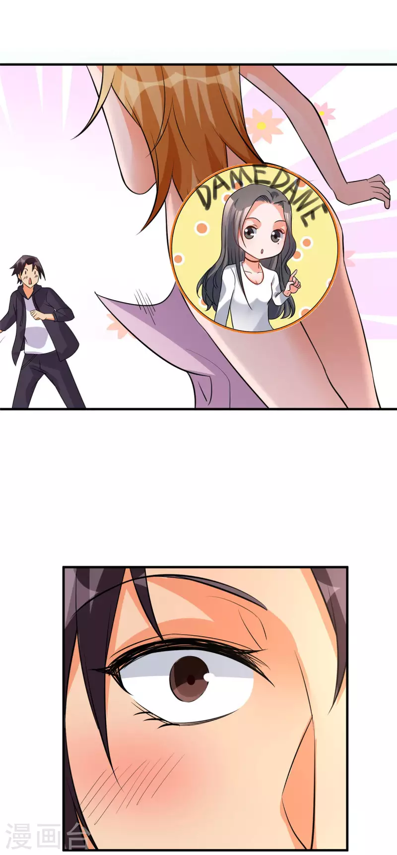 第69话 你都被看光了？1