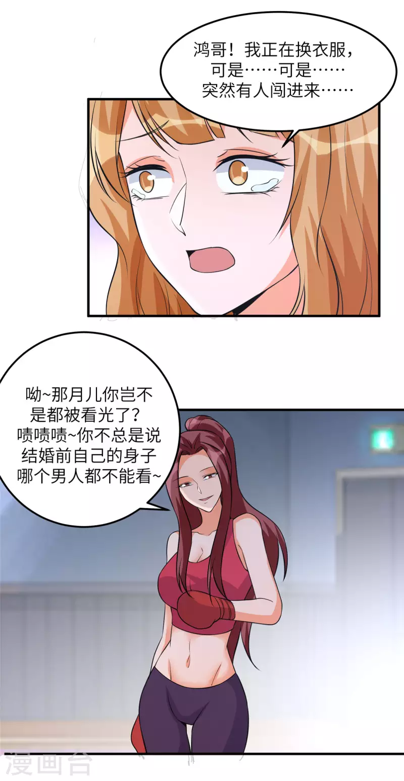 第69话 你都被看光了？13