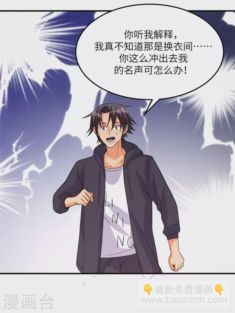 第69话 你都被看光了？18
