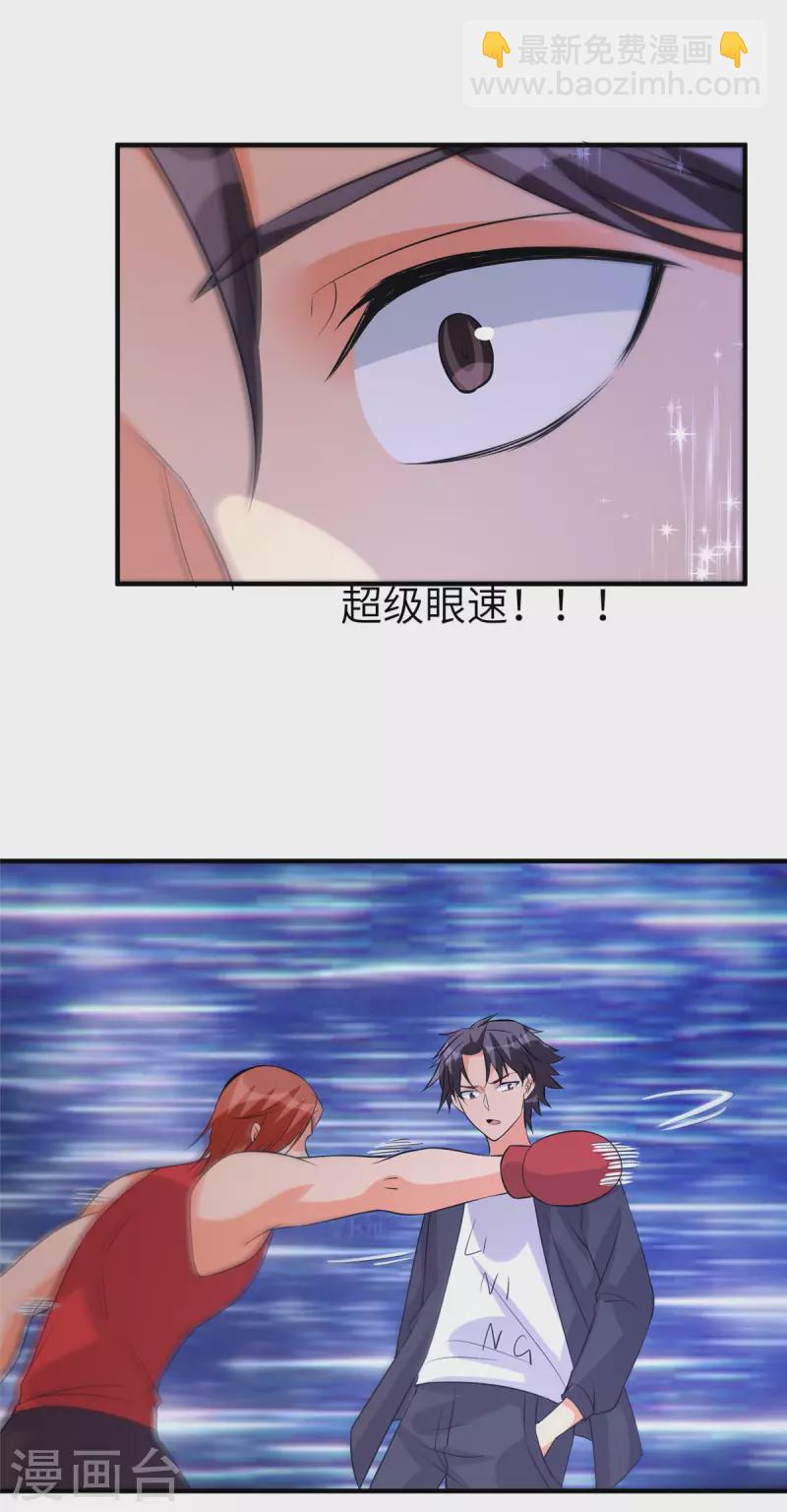 第69话 你都被看光了？20