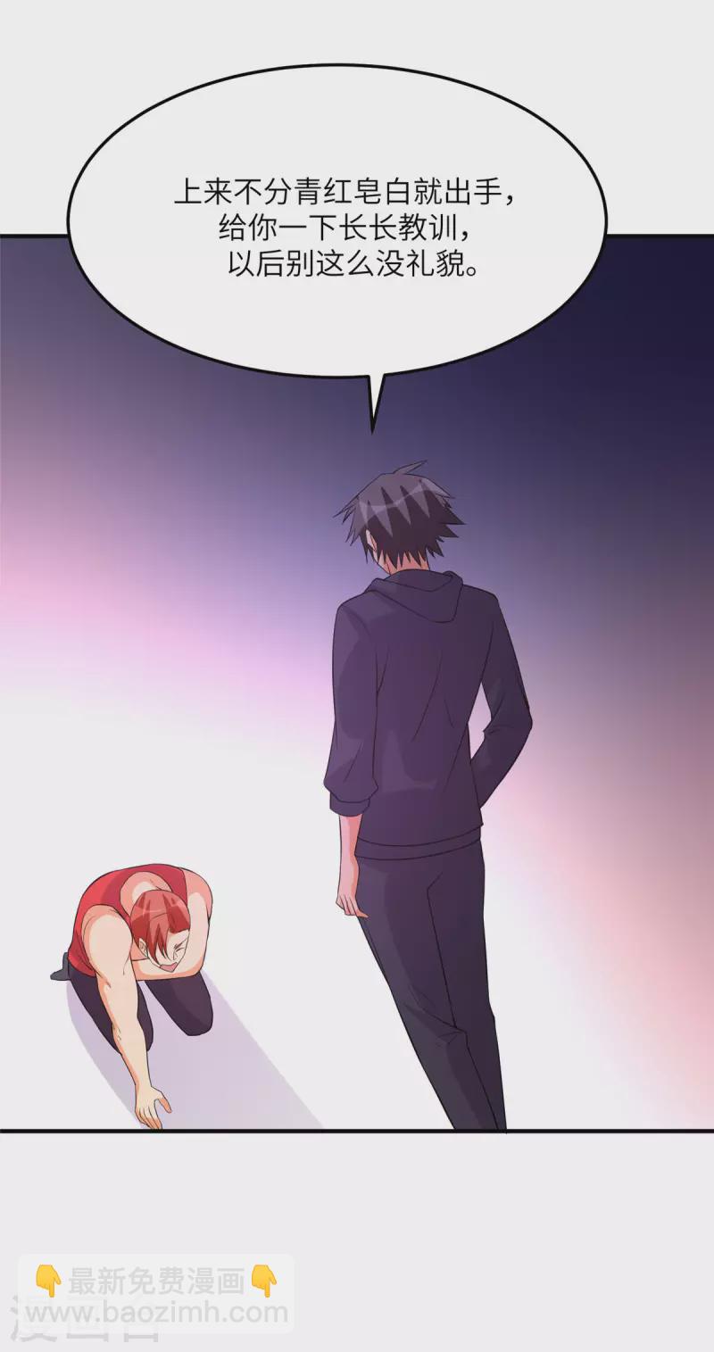 第69话 你都被看光了？23