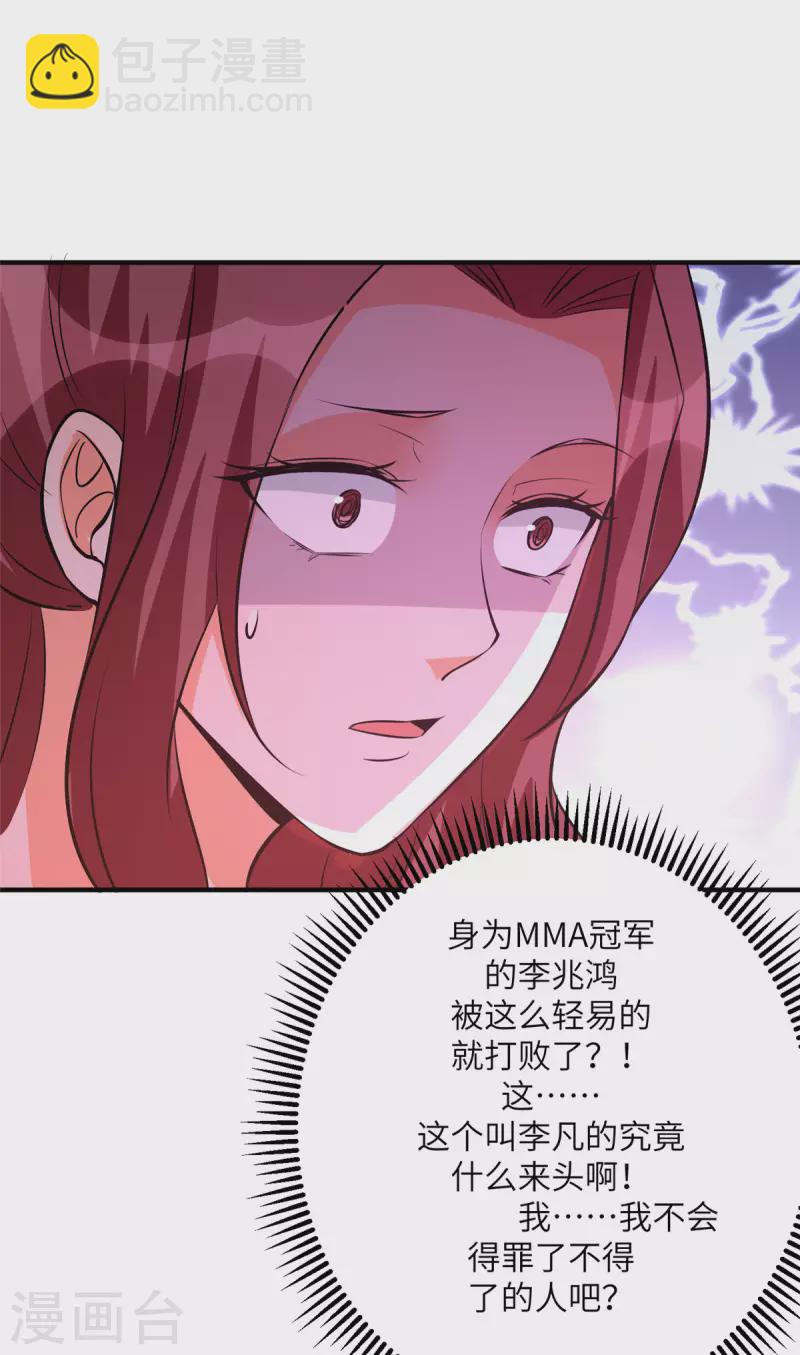 第69话 你都被看光了？25