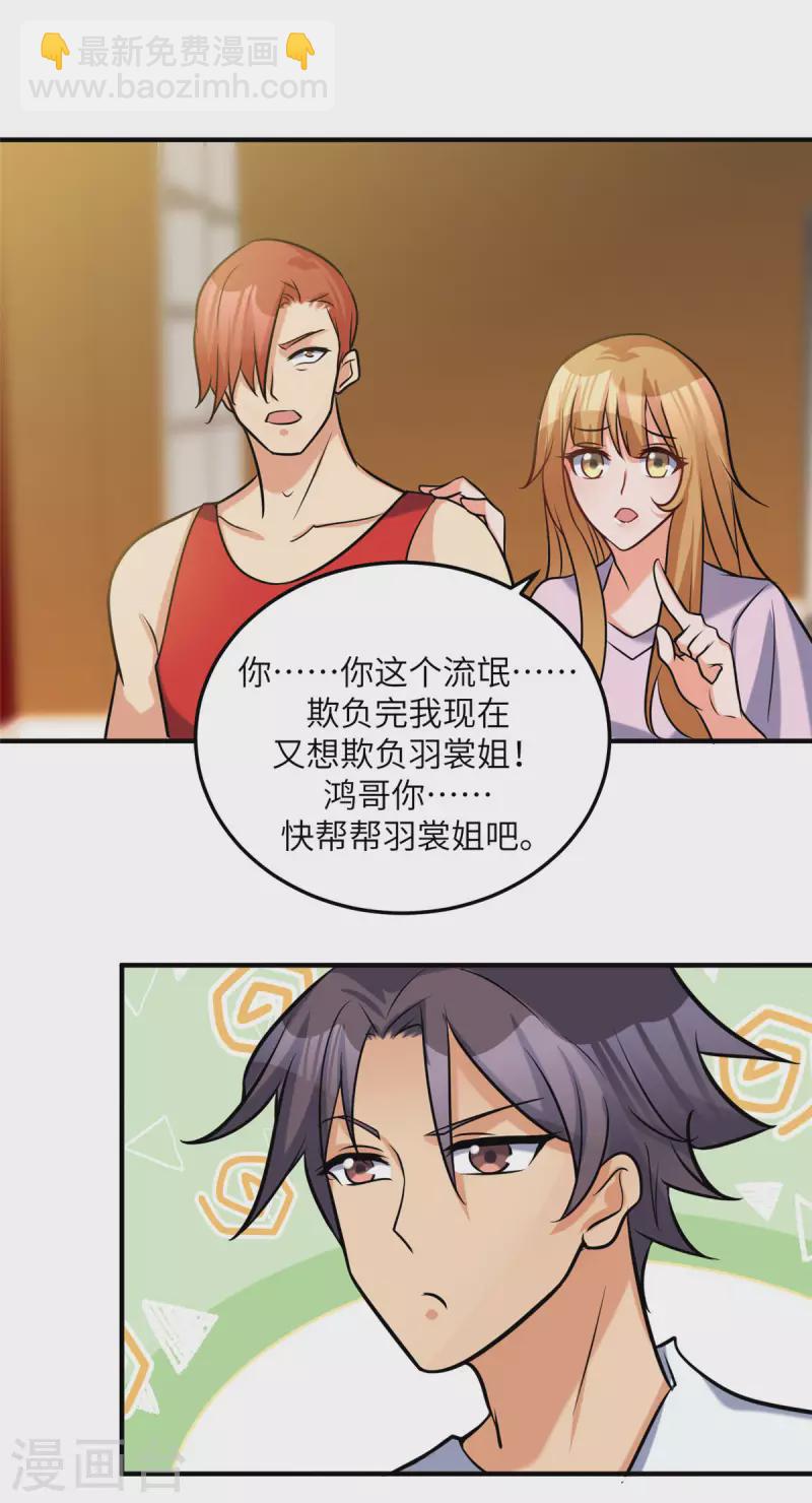 第69话 你都被看光了？29