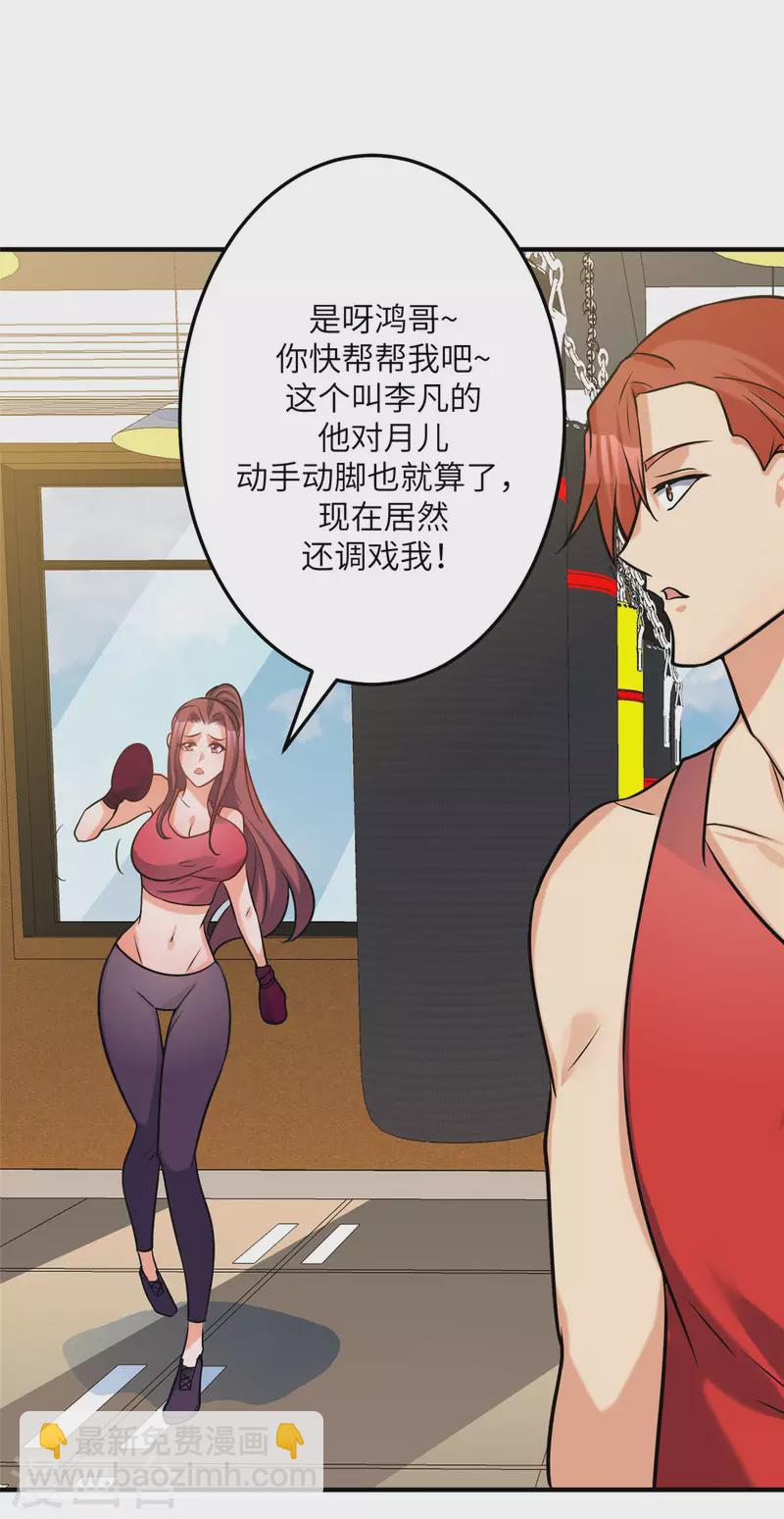 第69话 你都被看光了？30