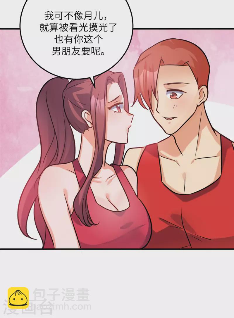 第69话 你都被看光了？32