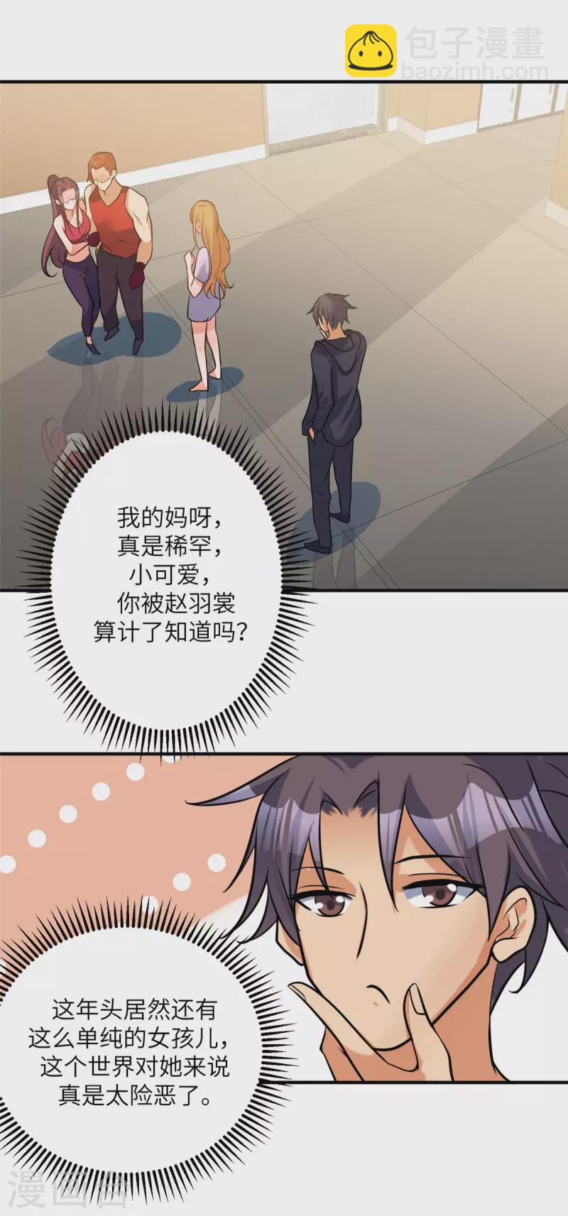 第69话 你都被看光了？35