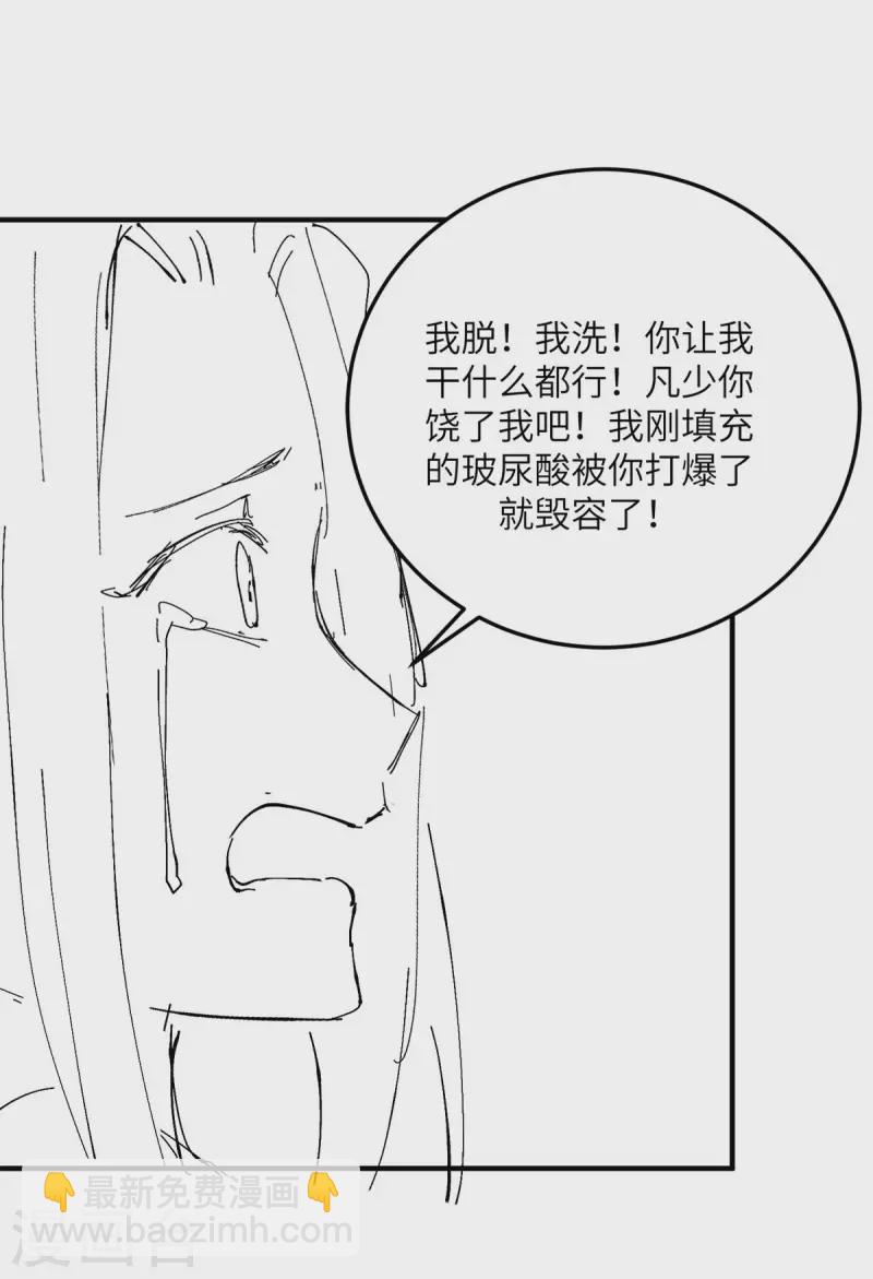 第69话 你都被看光了？40