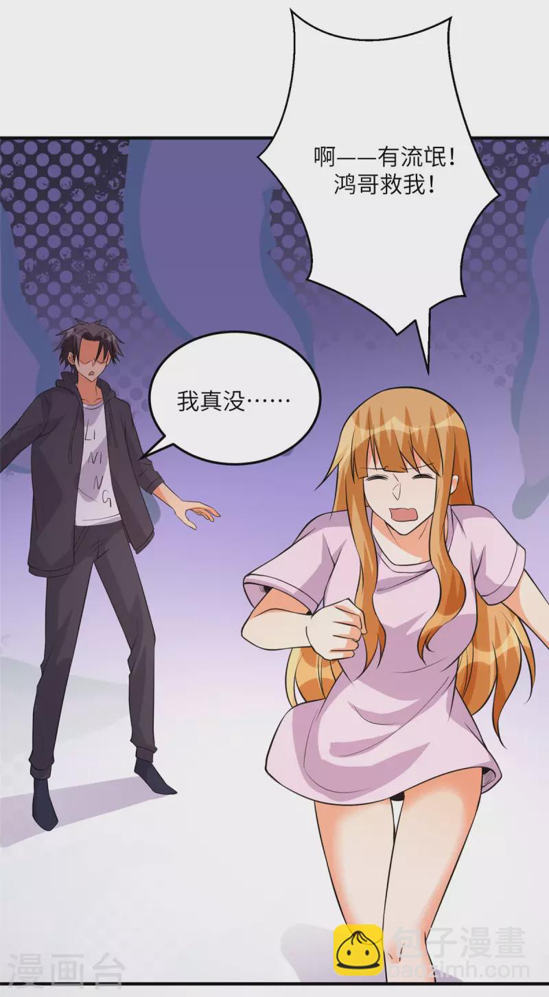 第69话 你都被看光了？6
