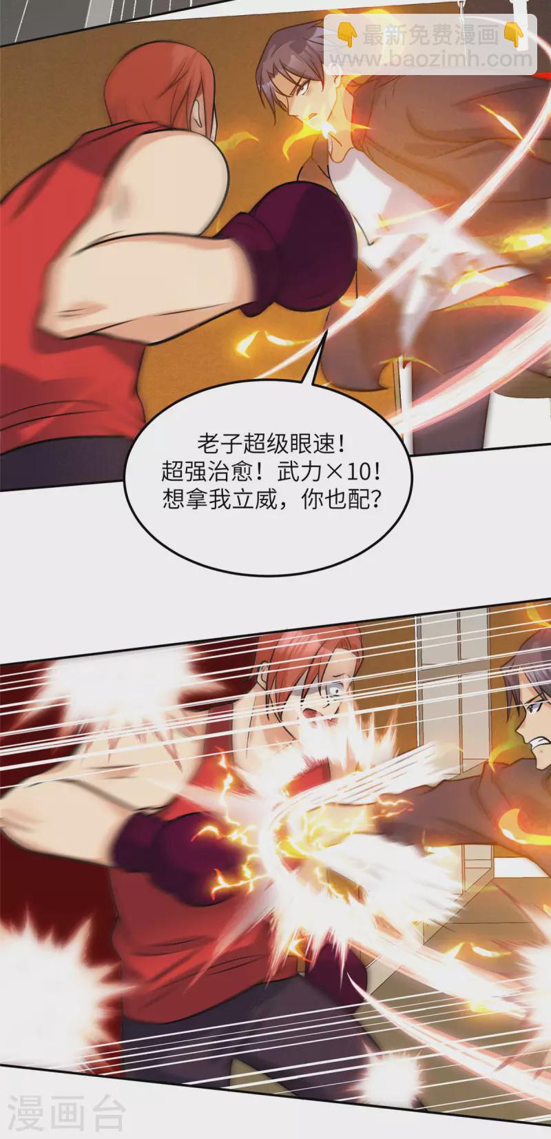 第70话 别打了！爸爸！13