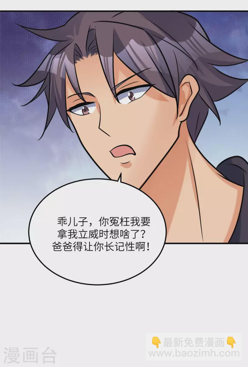 第70话 别打了！爸爸！18