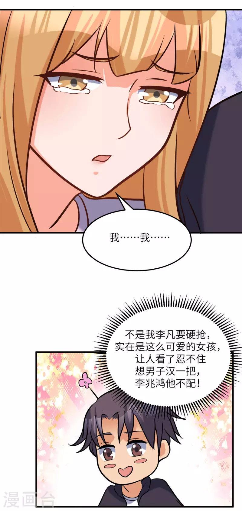 第70话 别打了！爸爸！30