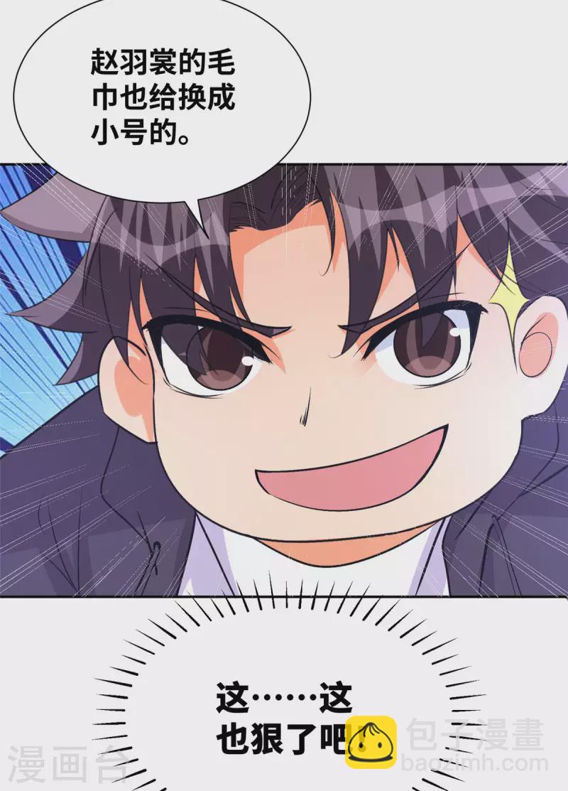 第71话 把你变成我女人12