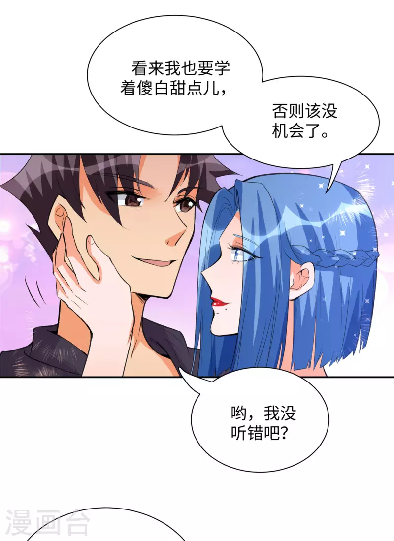 第71话 把你变成我女人19