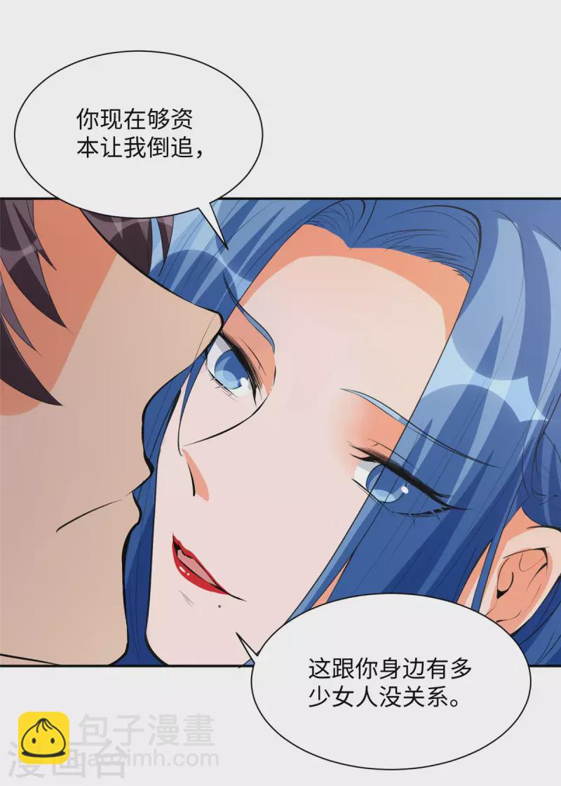 第71话 把你变成我女人21