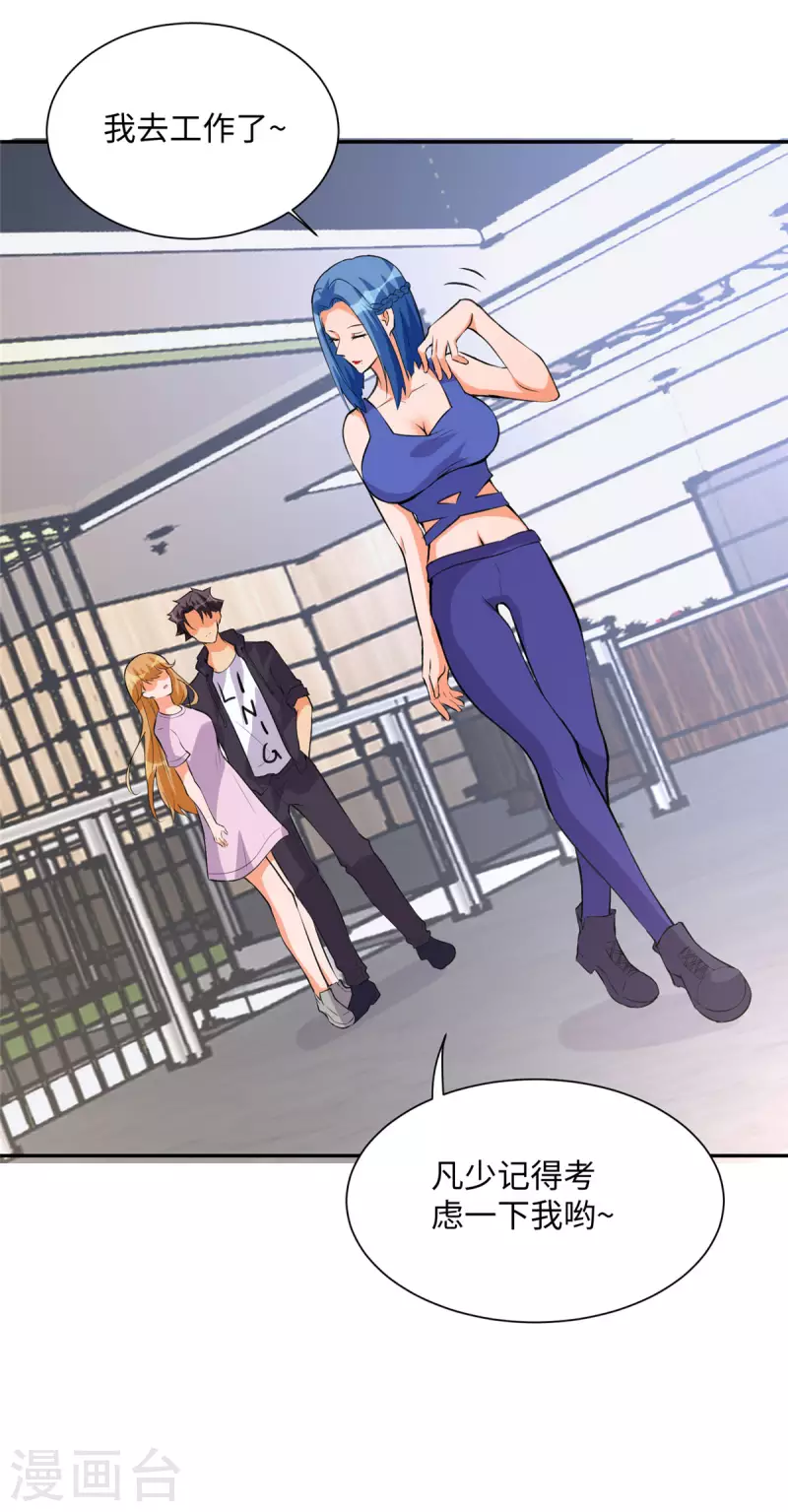 第71话 把你变成我女人22