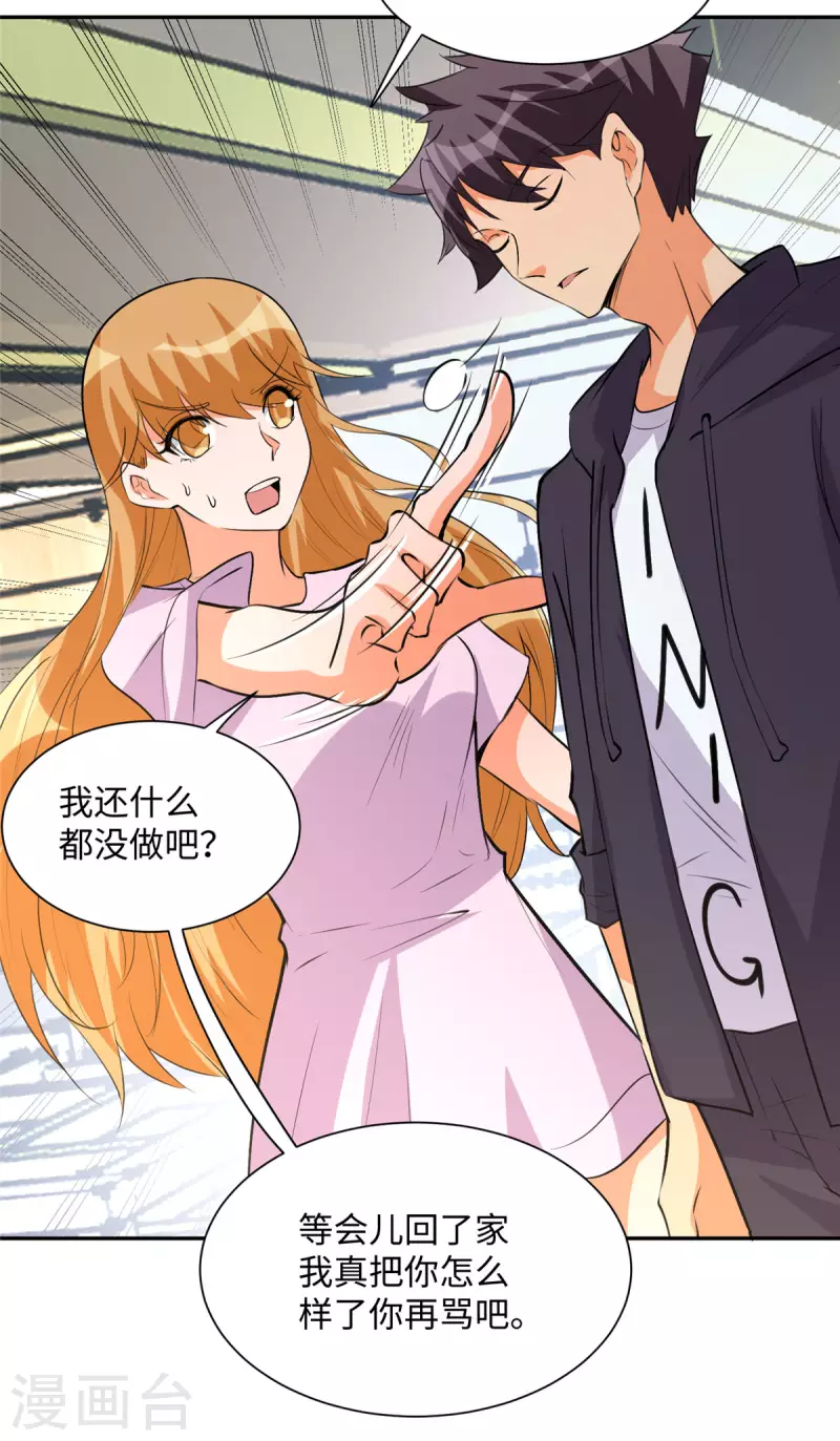第71话 把你变成我女人25