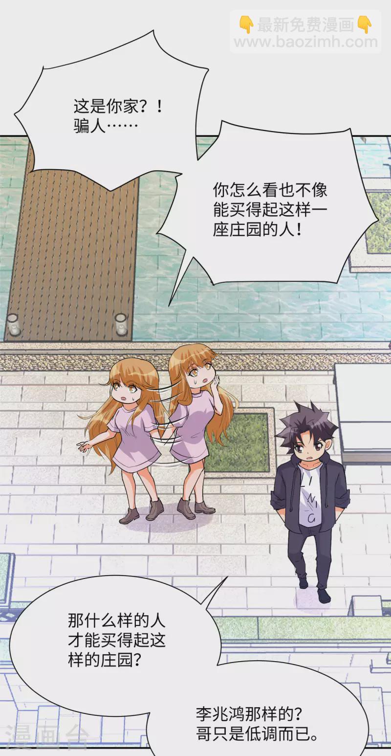 第71话 把你变成我女人29
