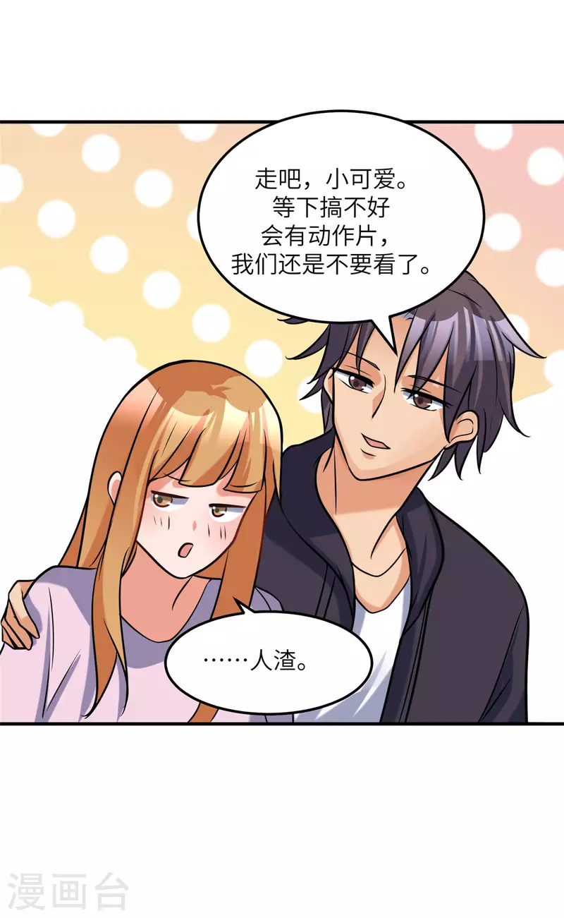 第71话 把你变成我女人3
