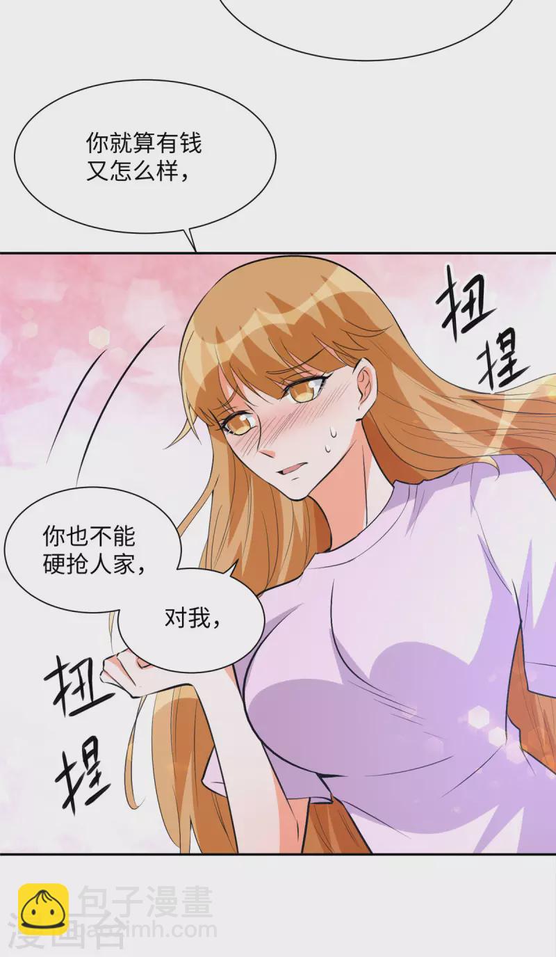 第71话 把你变成我女人30