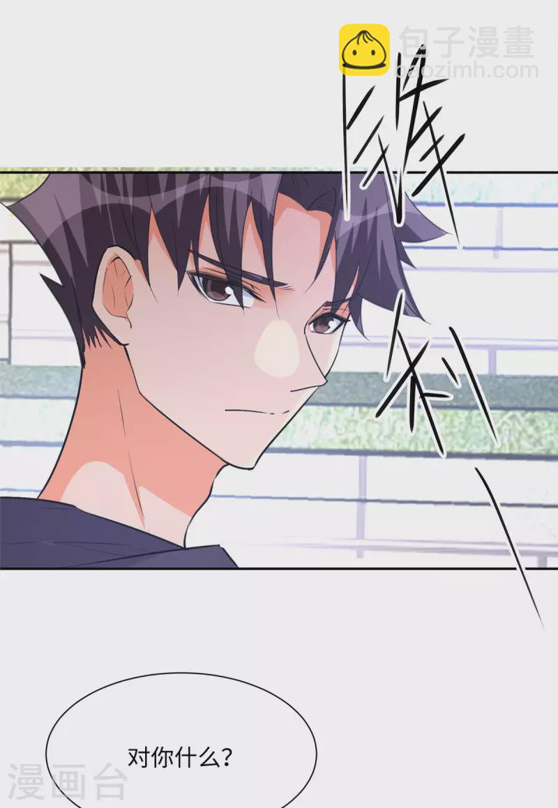 第71话 把你变成我女人33