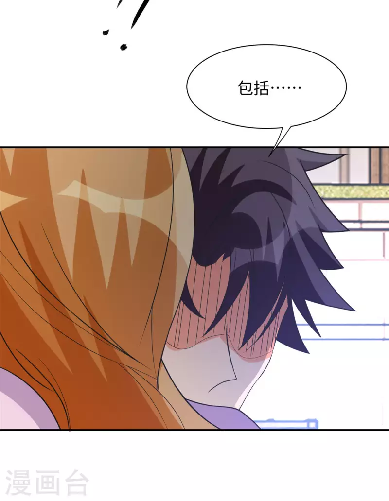 第71话 把你变成我女人37