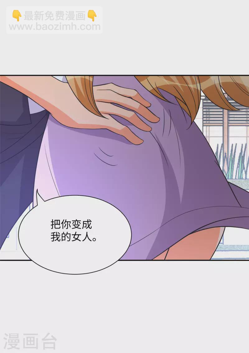 第71话 把你变成我女人38