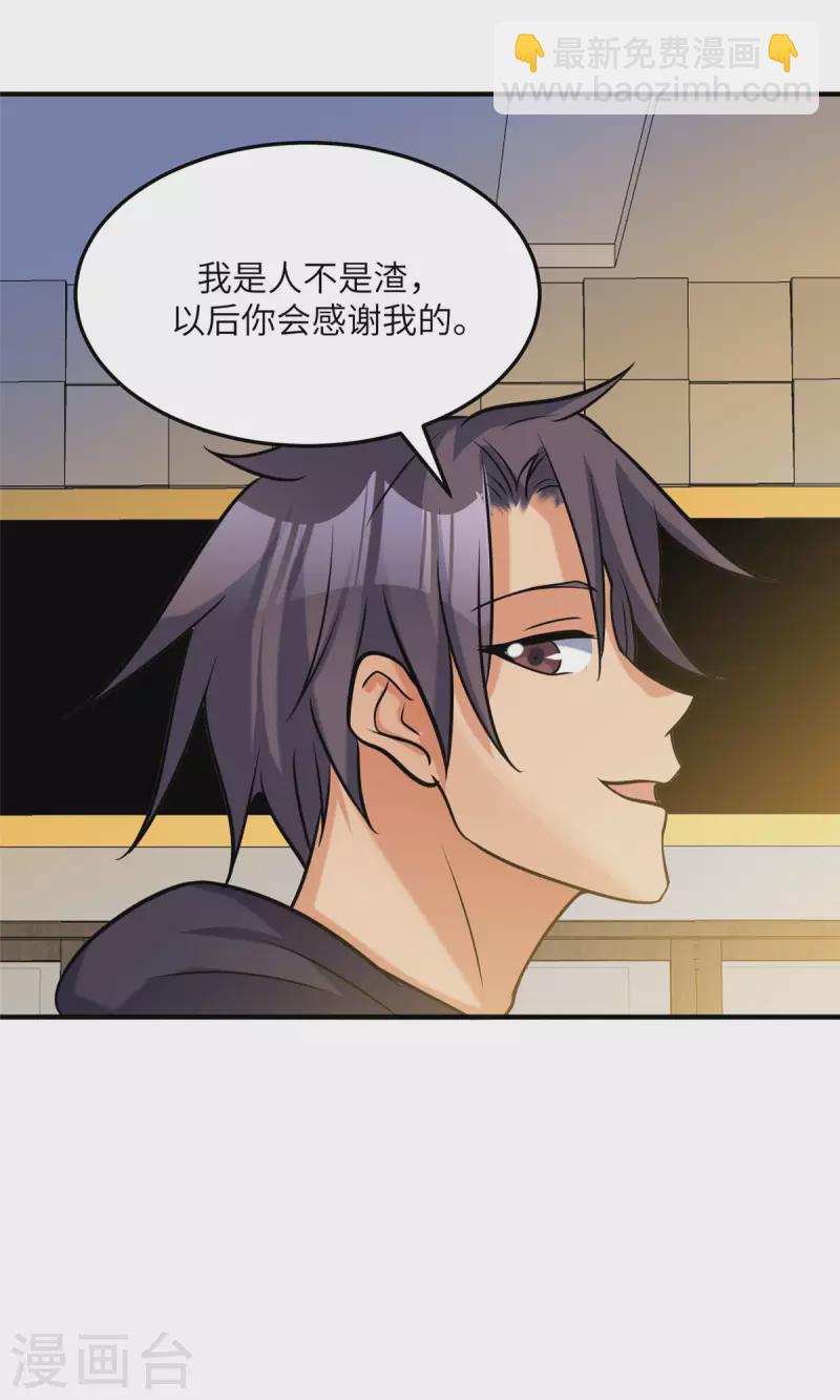 第71话 把你变成我女人4