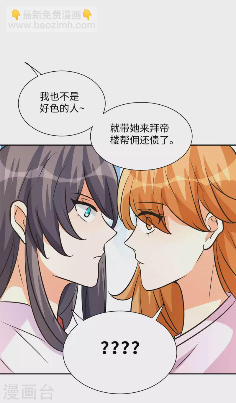 第73话 又来一个倒贴货27