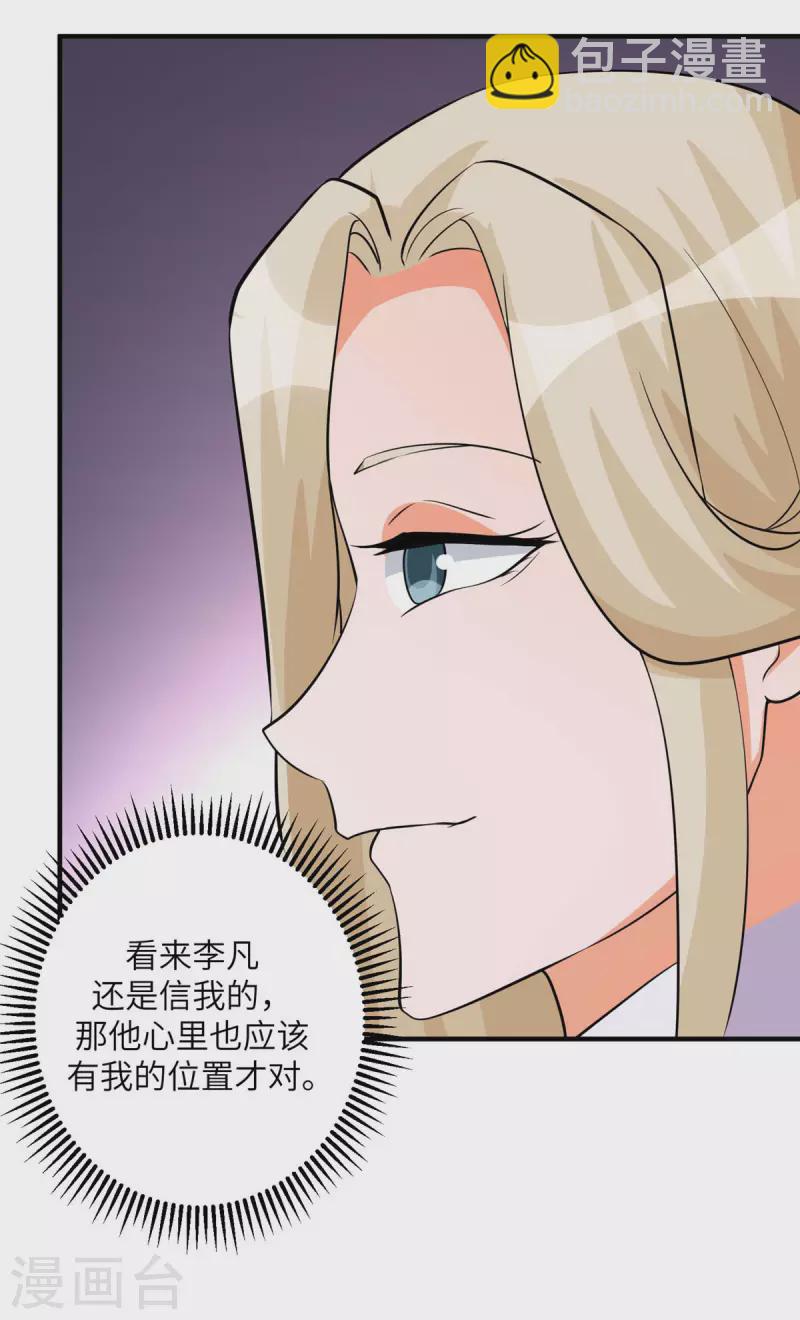 第77话 李凡的正妻之争12