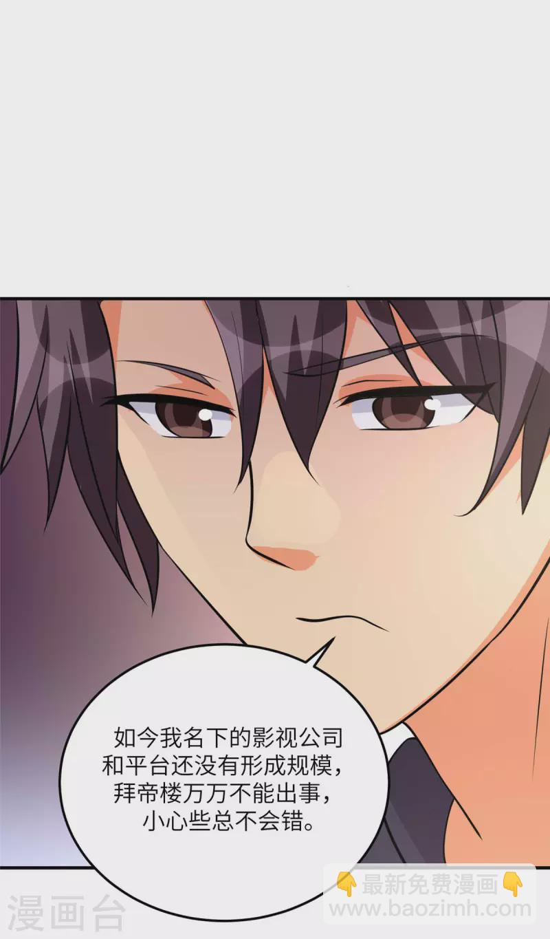 第77话 李凡的正妻之争15